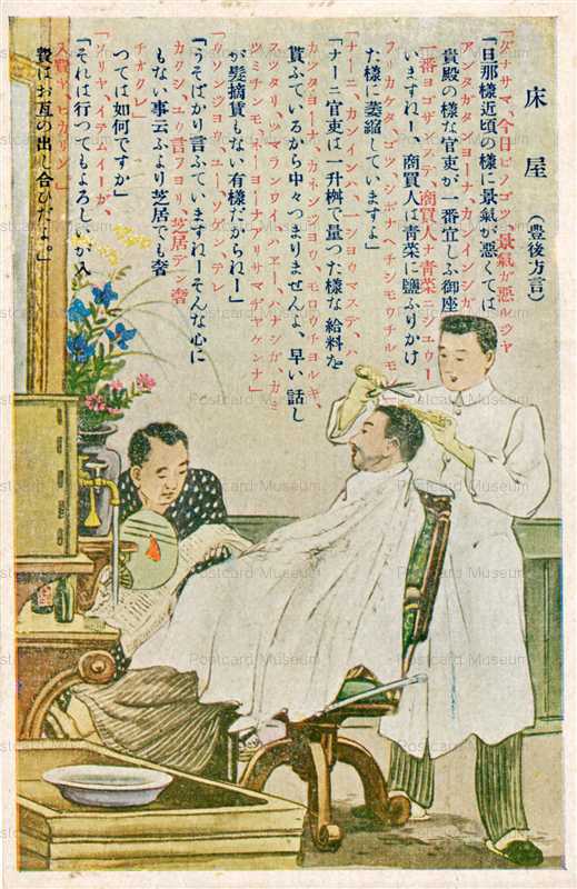 oi1965-Bungo Dialect Barbar 豊後方言 床屋