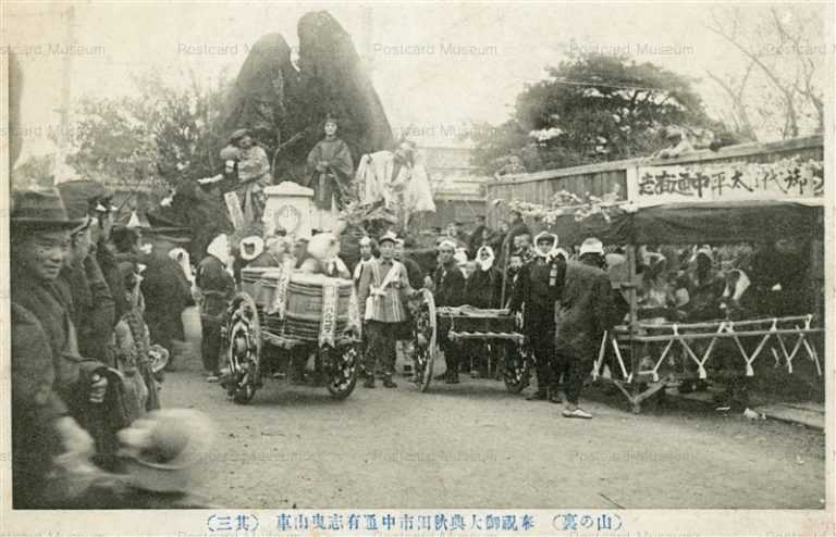 er430-Celebration tome Float Nakadoori Akita 奉祝御大典秋田市中通有志曳山車 其三 山の裏 秋田