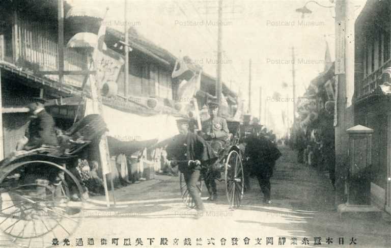 uc065-Japan Sericulture industry Shizuoka 大日本蚕糸静岡支會発會式総裁宮呉服町景