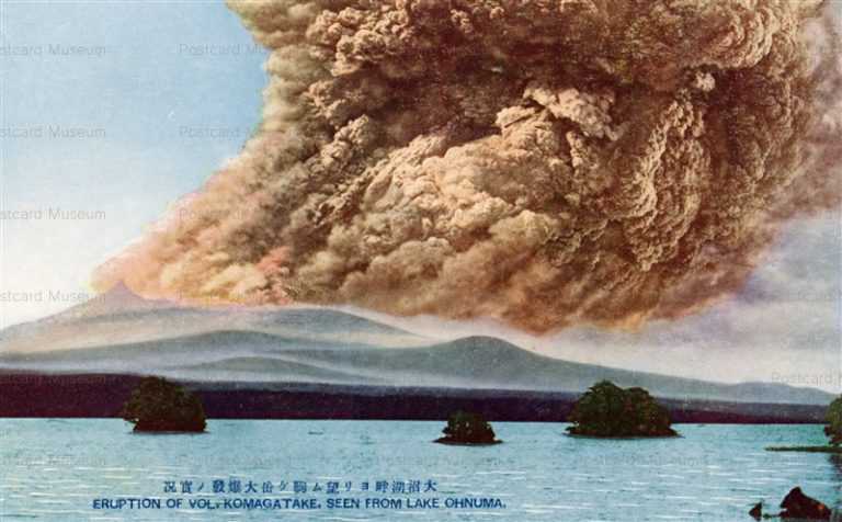 hh1819-Komagatake,seen from Lake Ohnuma 大沼湖畔ヨリ望ム駒ヶ岳大爆発ノ實況