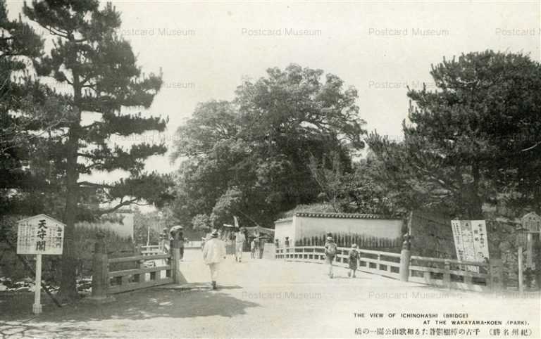 zy165-Wakayama park 千古の樟樹鬱蒼たる和歌山公園一の橋 紀州