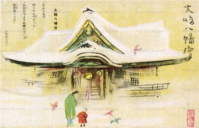 se1456-Oosakihachmangu Sendai 大崎八幡宮 仙臺方言