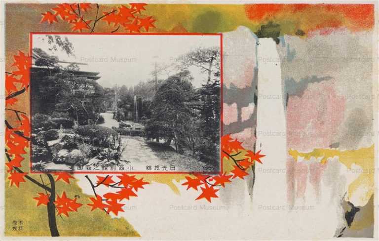 lt522-Nikko Inn 日光旅館 小西別館之庭園