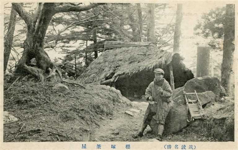 ll740-Sakuratsuka chaya Tsukuba Ibaraki 櫻塚茶屋 筑波 茨城