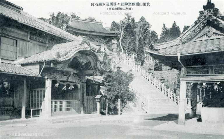uc1847-Akihasan 秋葉山頂秋葉神社社務所及本殿石段