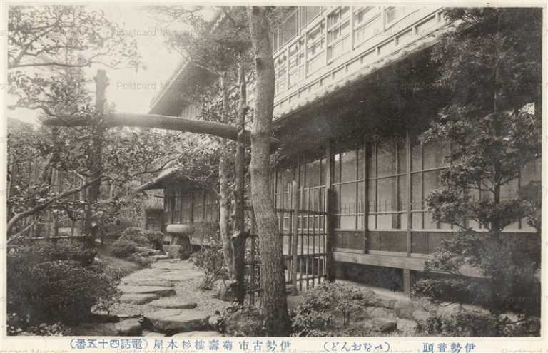 um1142-Kikujuro Sugimotoya Furuichi 菊寿楼杉本屋　伊勢音頭
