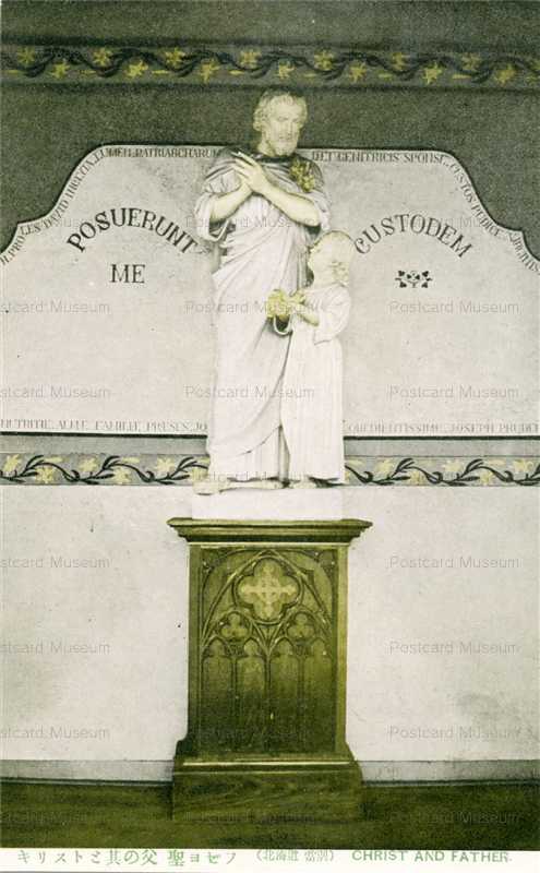 hy544-Christ and Father Tobetsu キリストと其の父 聖ヨゼフト 当別