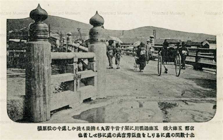kyb345-Gojyo Bridge 五條大橋 京都