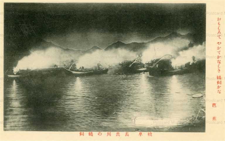 uf263-Nagaragawa Gifu 長良川の鵜飼い 岐