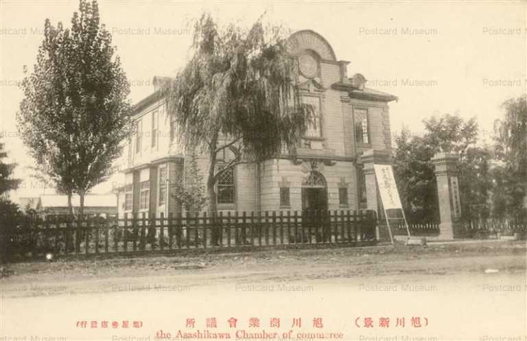 ha620-Asahikawa Chamber of Commerce 旭川商業会議所