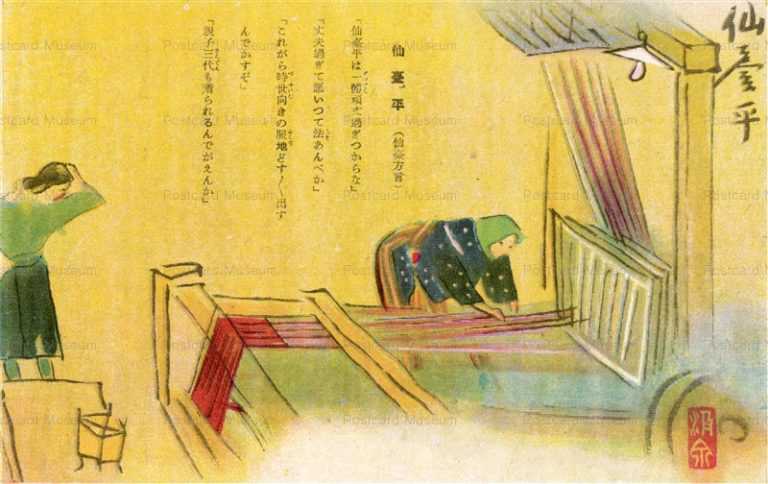 se1454-Sendaihira Sendai 仙臺平 仙臺方言