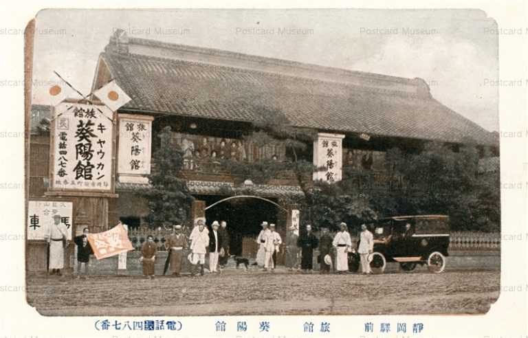 uc124-Kiyokan Shizuoka 静岡駅前 旅館 葵陽館