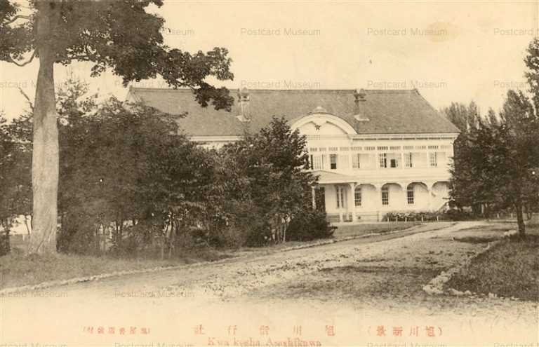 ha690-Asahikawa Kaikosha 旭川偕行社