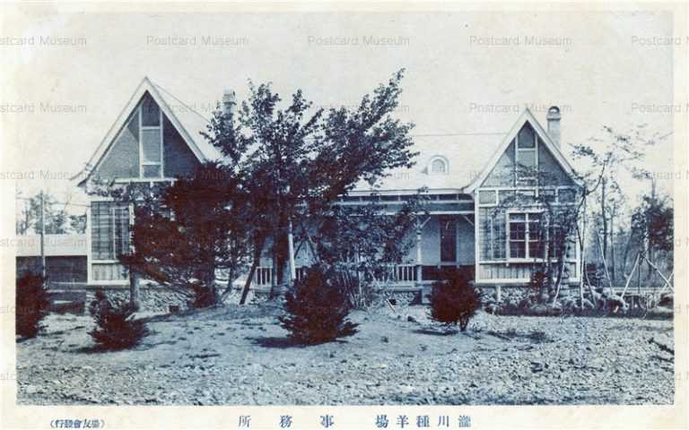 hy650-Takigawa Breeding Sheep Farm Sorachi 事務所 瀧川種羊場 空知