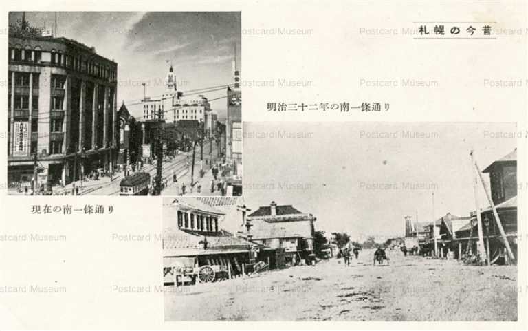 hs445-Ancient and Now Minami Ichijo Sapporo 札幌の今昔 南一条通り