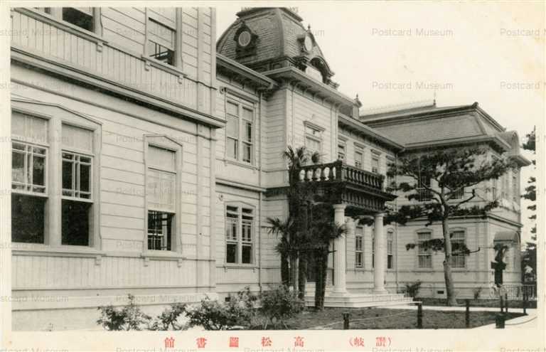 xk364-Takamatsu library Sanuki Kagawa 高松圖書館 讃岐 香川
