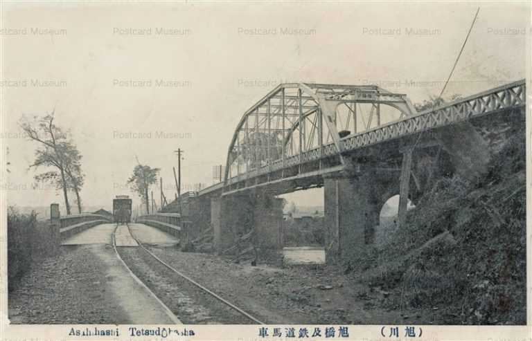ha520-Asahibashi 旭橋及鉄道馬車 旭川 二八聯隊の軍曹が送った絵葉書