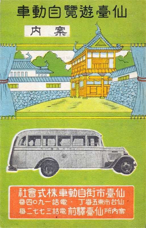 se1720-Sendaiyuran 仙臺遊覧自動車 案内