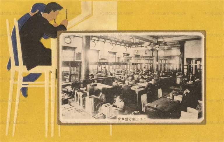 oii360-Nijyusanginko Bank 二十三銀行 營業室