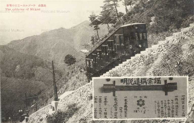 kob366-Hieizan Cable Car 比叡山ケーブルカー