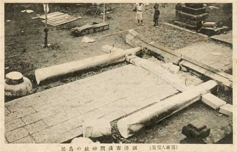 uc1430-Numazu Kanto Earthquake 沼津市浅間神社の鳥居 関東大震災