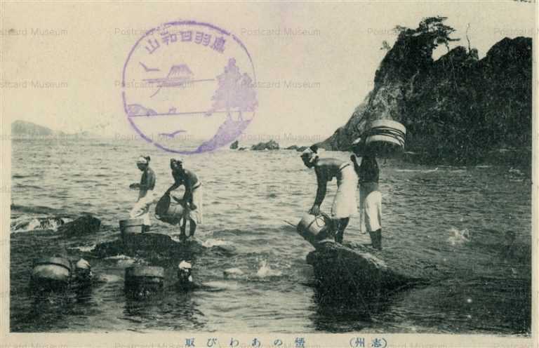 um1930-Shima 蜑のあわび取 志州