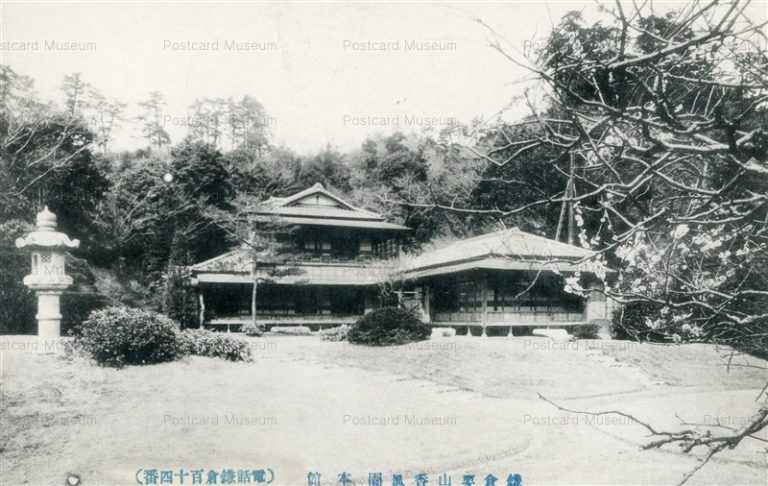 la140-Kamakura Kanameyama Kouhuuen 鎌倉要山香風園