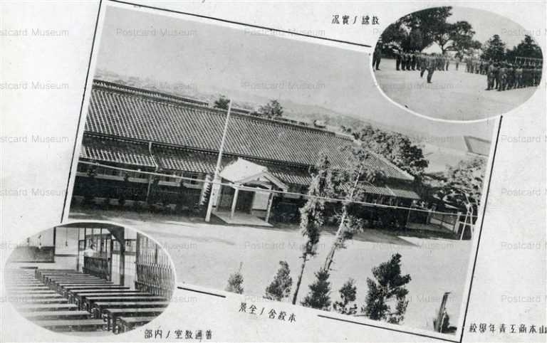 um753-Yamamoto Youth school 山本商工青年學校 本校舎ノ全景 教練ノ實況