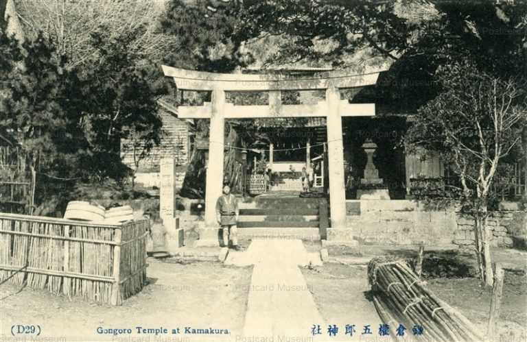 la160-Gongoro Temple Kamakura D29 鎌倉権五郎神社