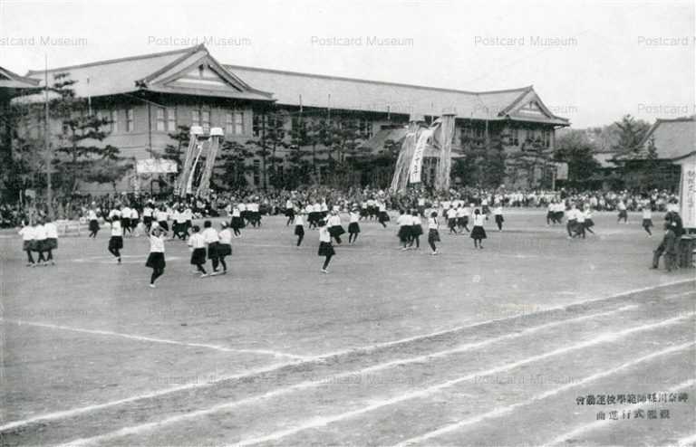 la243-Kanagawa Teachers School 神奈川県師範学校運動会 観艦式行進曲