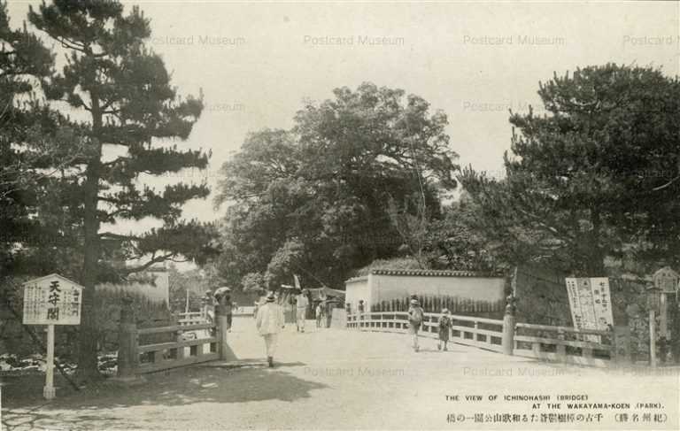 zy166-Wakayama park 千古の樟樹鬱蒼たる和歌山公園一の橋 紀州　