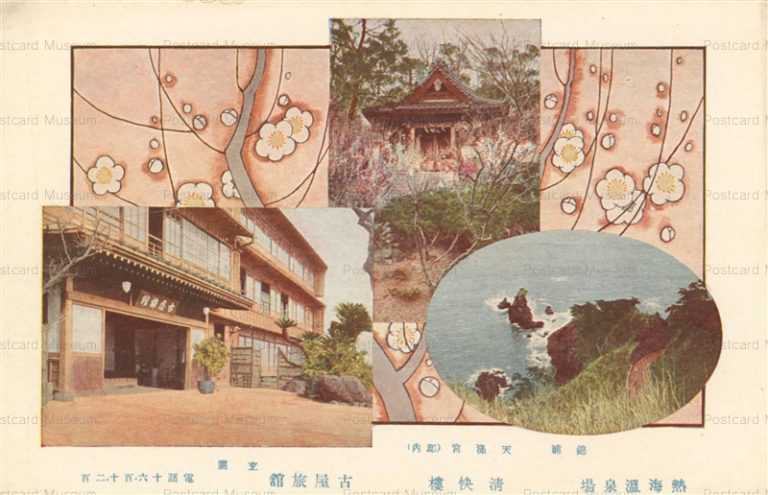 uc453-Atami Spa 古屋旅館 玄関 清快楼 熱海温泉場