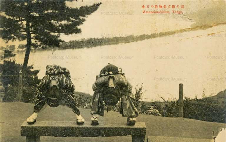 kfb1070-Matanozoki Amanohashidate 股のぞき 天の橋立名物