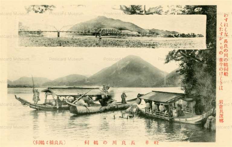 uf235-Nagaragawa Gifu 長良川の鵜飼い
