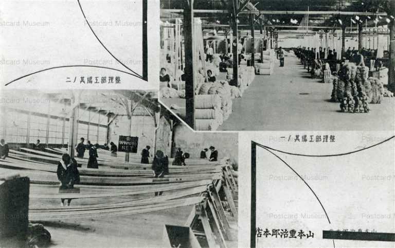 um755-Yamamoto Shigejiro Honten 山本重治郎本店