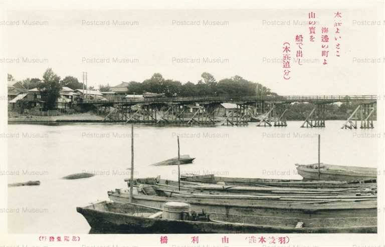 er630-Yuri Bridge Ugohonjo 由利橋 羽後本荘