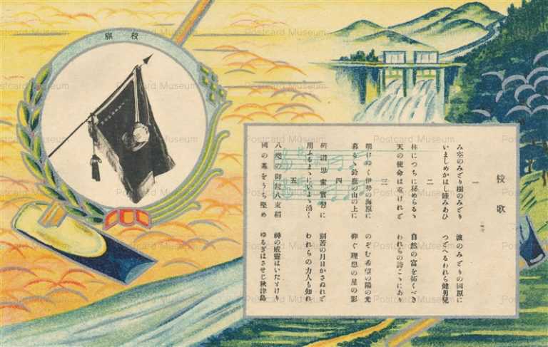 um194-Mie Agriculture School 三重高等農林学校十周年記念 校歌