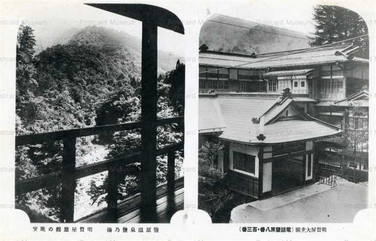lt891-Myogaya Hotel Shiobara 名賀屋旅舘の眺望 大玄關 鹽原温泉鹽乃湯