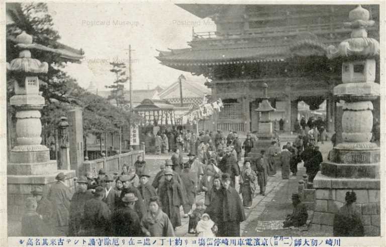 大正～昭和初期 川崎大師 絵葉書10枚/戦前 昭和初期 戦時史料