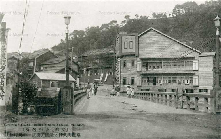 hy750-City of Coal Yubari 炭都 夕張名所 銀座街入口と栄橋