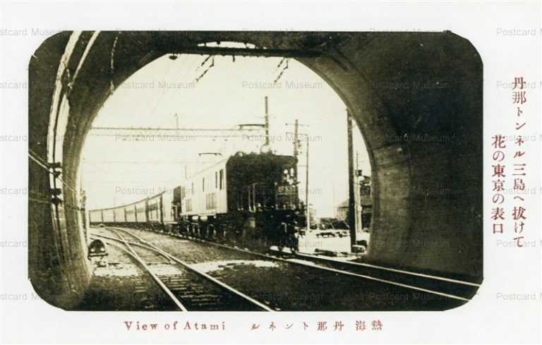 uc372-Atami Tanna Tunnel 熱海 丹那トンネル三島へ抜けて花の東京の表口