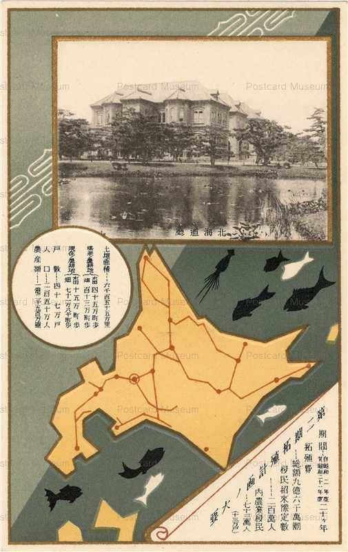 hs220-HoKkaidocho 北海道庁 第二期拓殖計画ノ大要