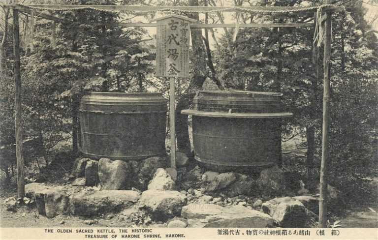 lh545-Hakone Shrine Kettle 箱根神社 古代湯釜