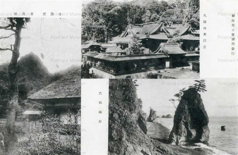 uc155-Kunosan Tosyogu Shizuoka 久能山東照宮 大崩海岸