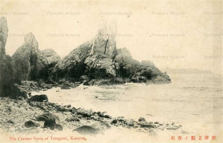 sag356-Tategami Curious Stone Karatsu 立髪ノ奇石 唐津