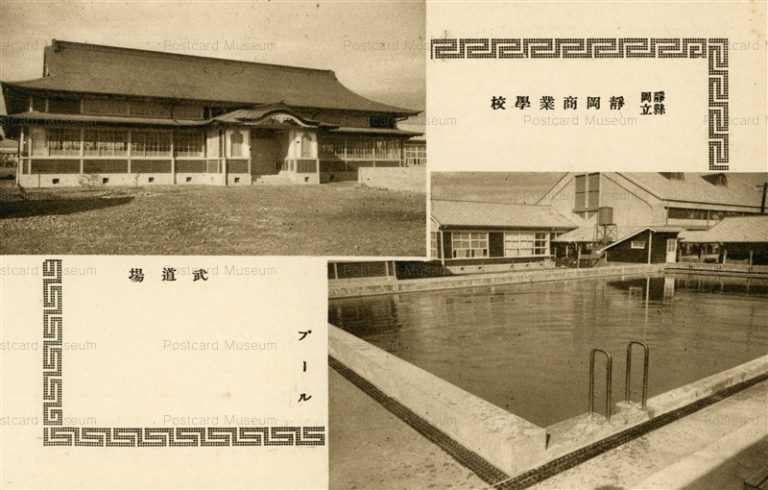 uc149-Shizuoka Commercial school 静岡商業學校