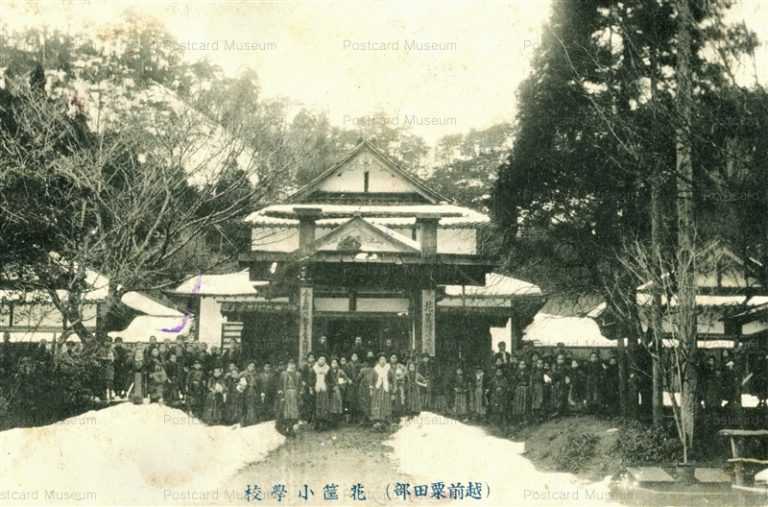 hf930-Hanagatami Elementary School 花筺小学校 越前阿粟田部