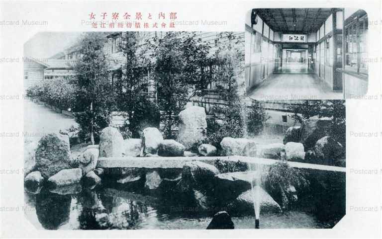 zc1247-Omi Silk spinning Co.Ltd. Shiga 女子寮全景と内部 近江絹絲紡績株式會社 滋賀