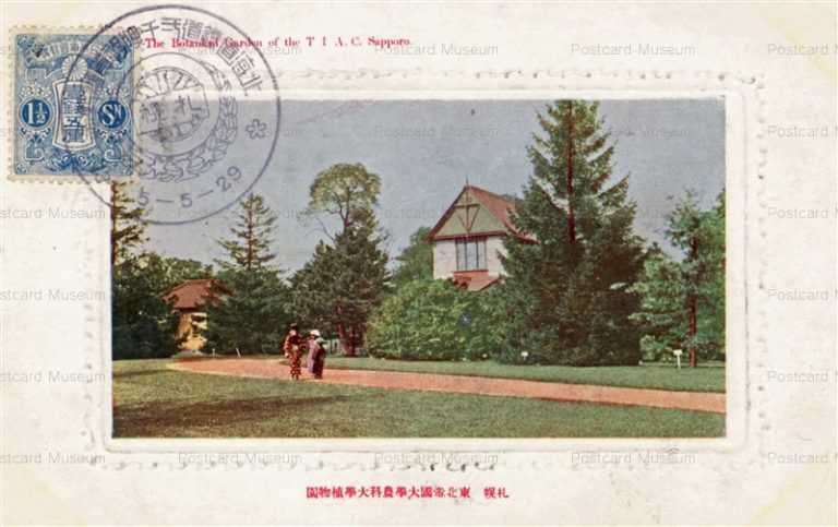hs275-Sapporo,Botanical Garden 札幌 東北帝國大学農科大学植物園