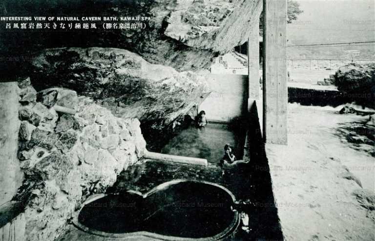 lt1092-Natural Cavern Bath Kawaji 天然岩窟風呂 川治温泉名勝